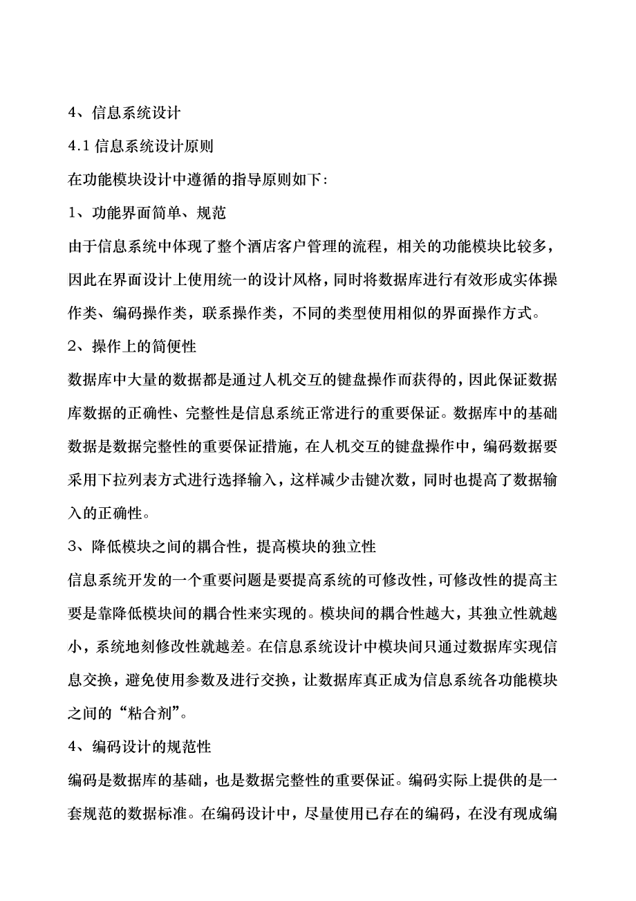 酒店客户关系管理系统_第1页