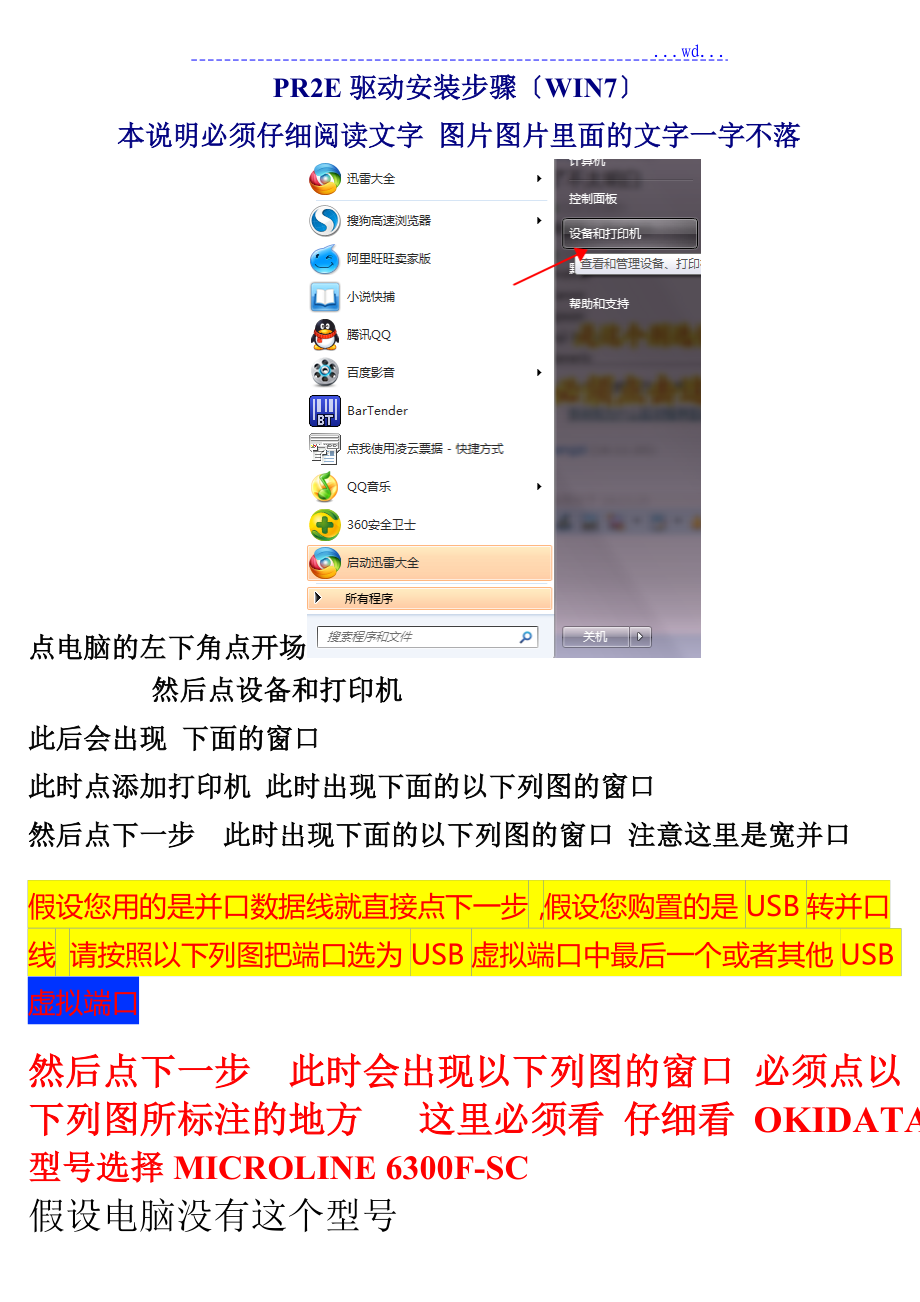 PR2E驱动安装步骤(WIN7系统)_第1页