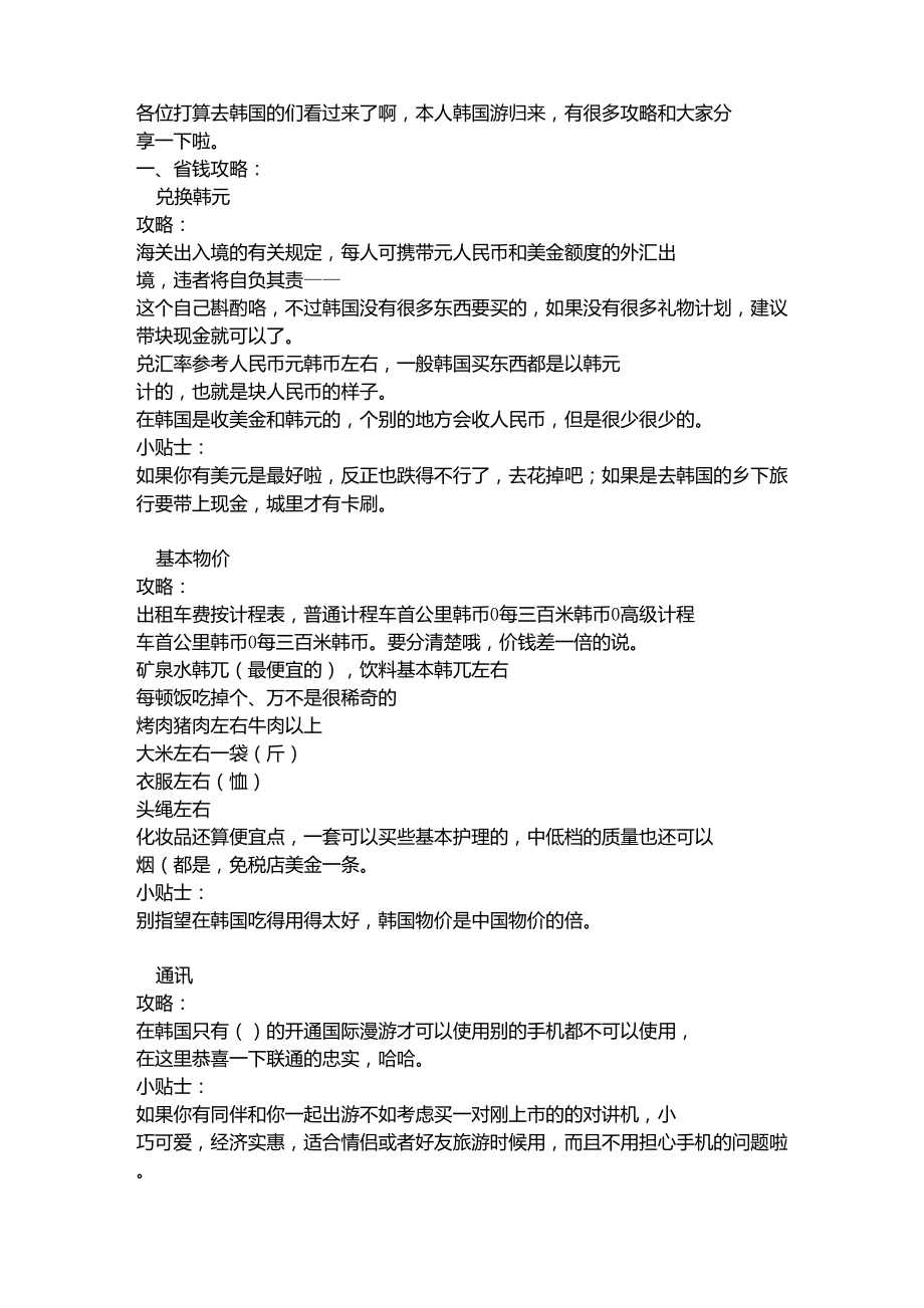 韩国自由行攻略_第1页