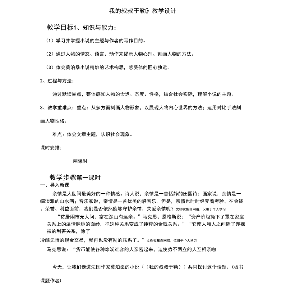 智取生辰纲我的叔叔于勒_第1页