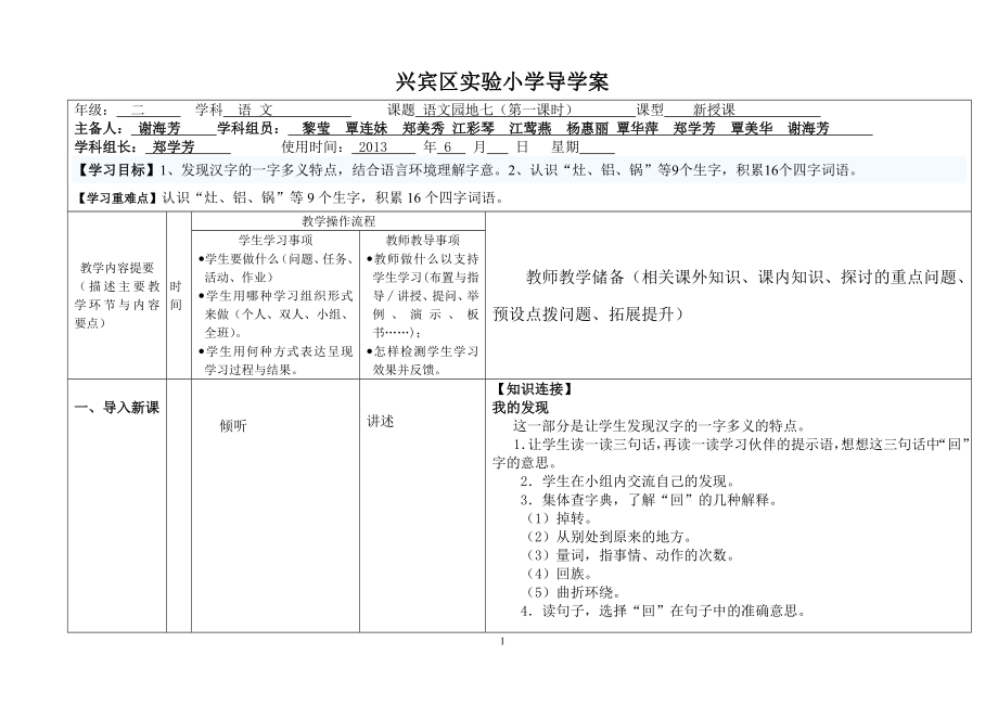 园地七导学案（集体备课）_第1页