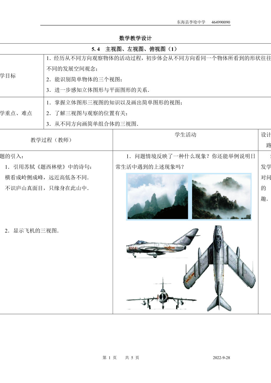 主视图、左视图、俯视图(1)_第1页