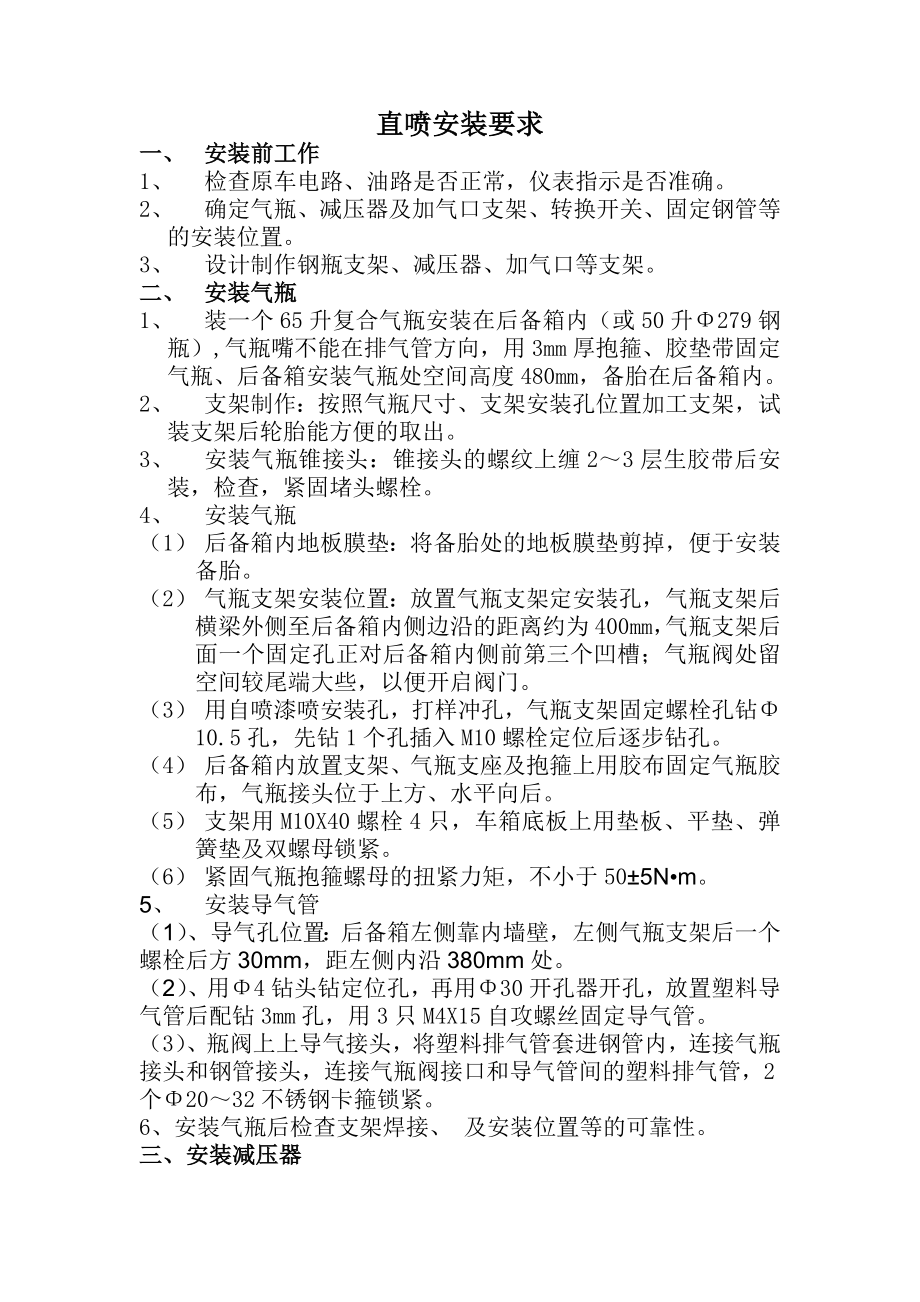 欧意油改气缸内直喷安装技术要求——郑州油改气_第1页