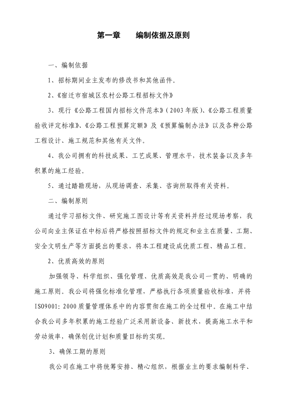 施工组织设计(乡村道路)_第1页