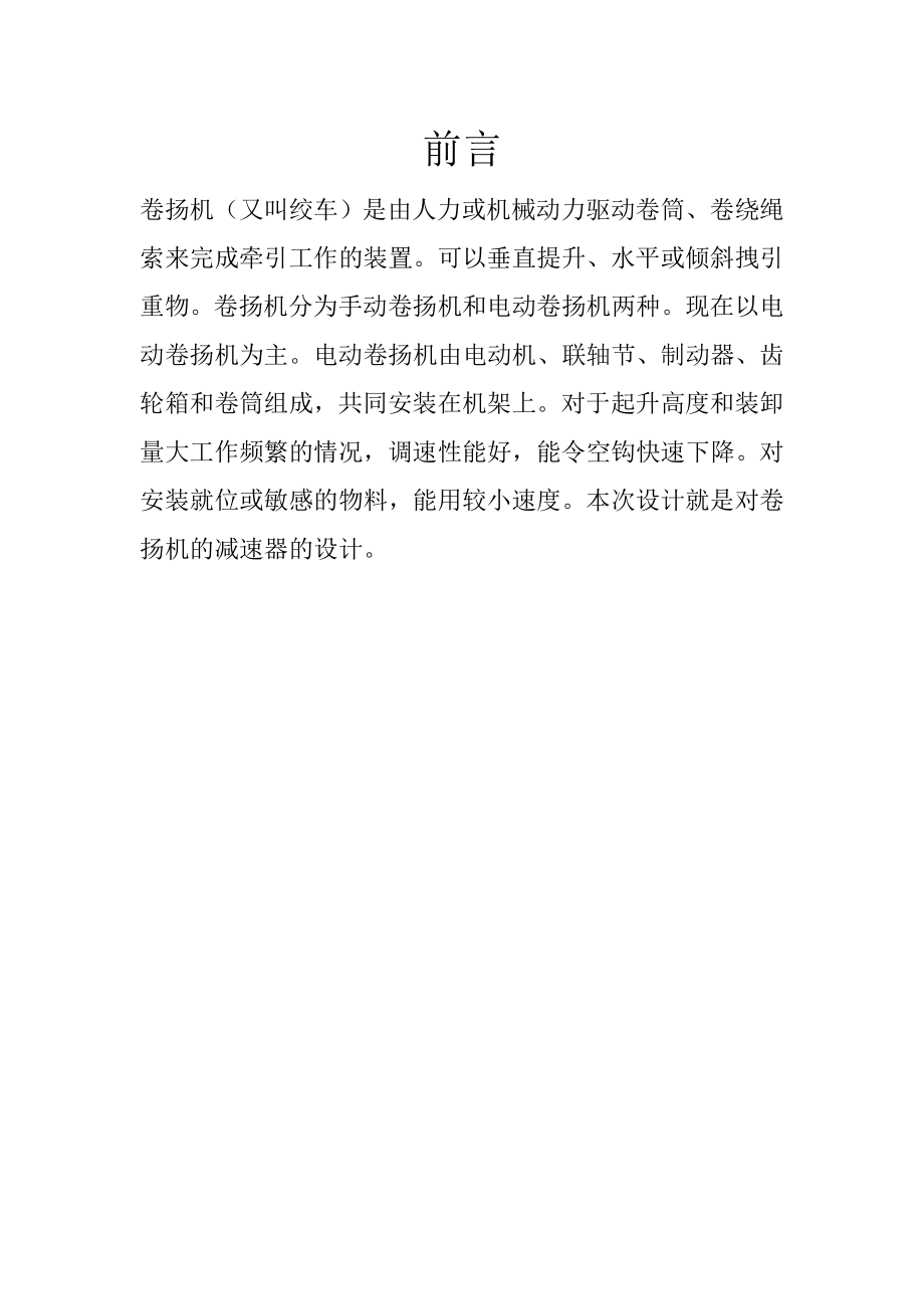 二圆柱齿轮设计说明书_第1页
