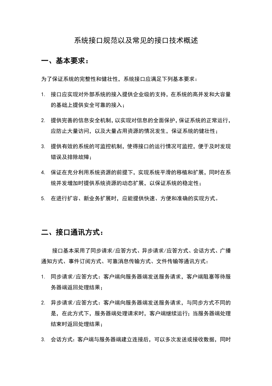 大数据接口技术比较_第1页