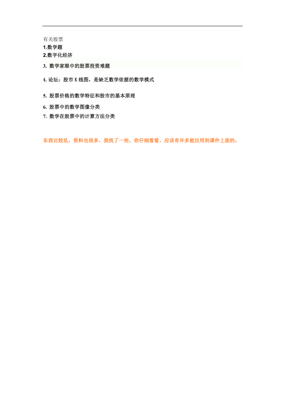 股票_初步资料收集_第1页