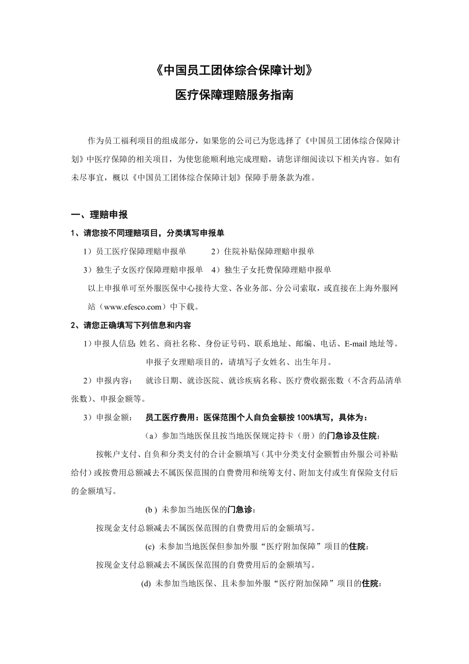 中国员工团体综合保障计划》_第1页
