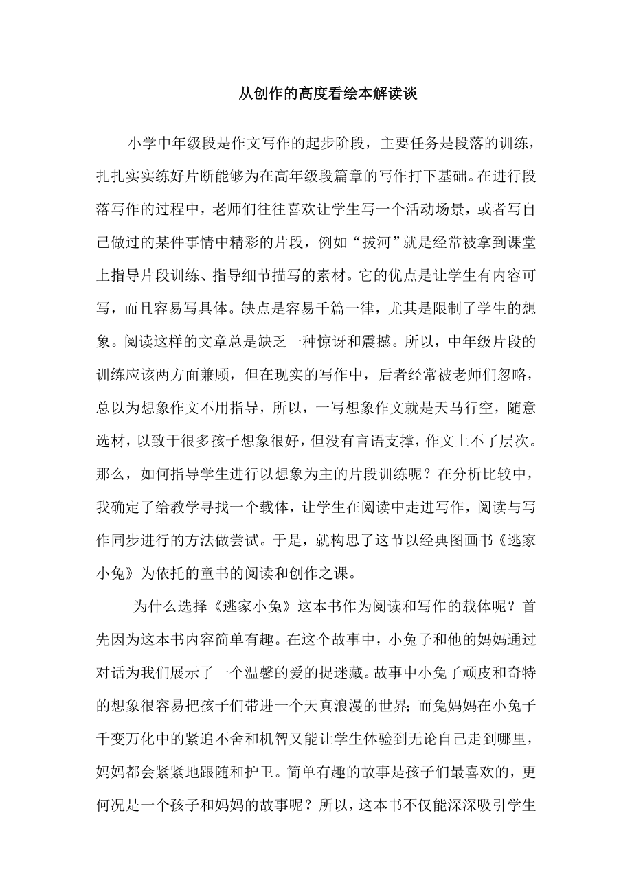 从创作的高度看绘本解读谈_第1页