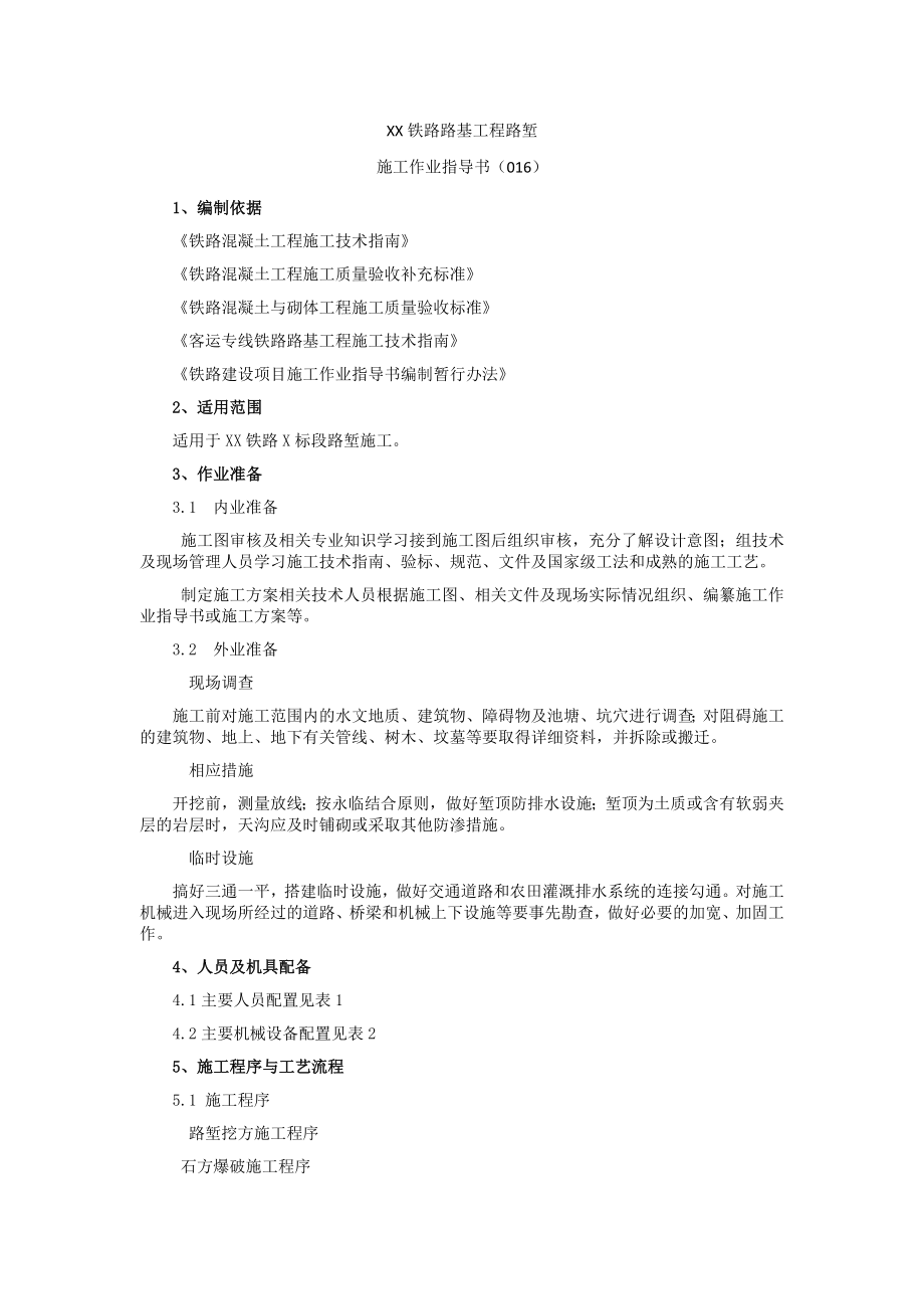 铁路路基工程路堑施工作业指导书_第1页