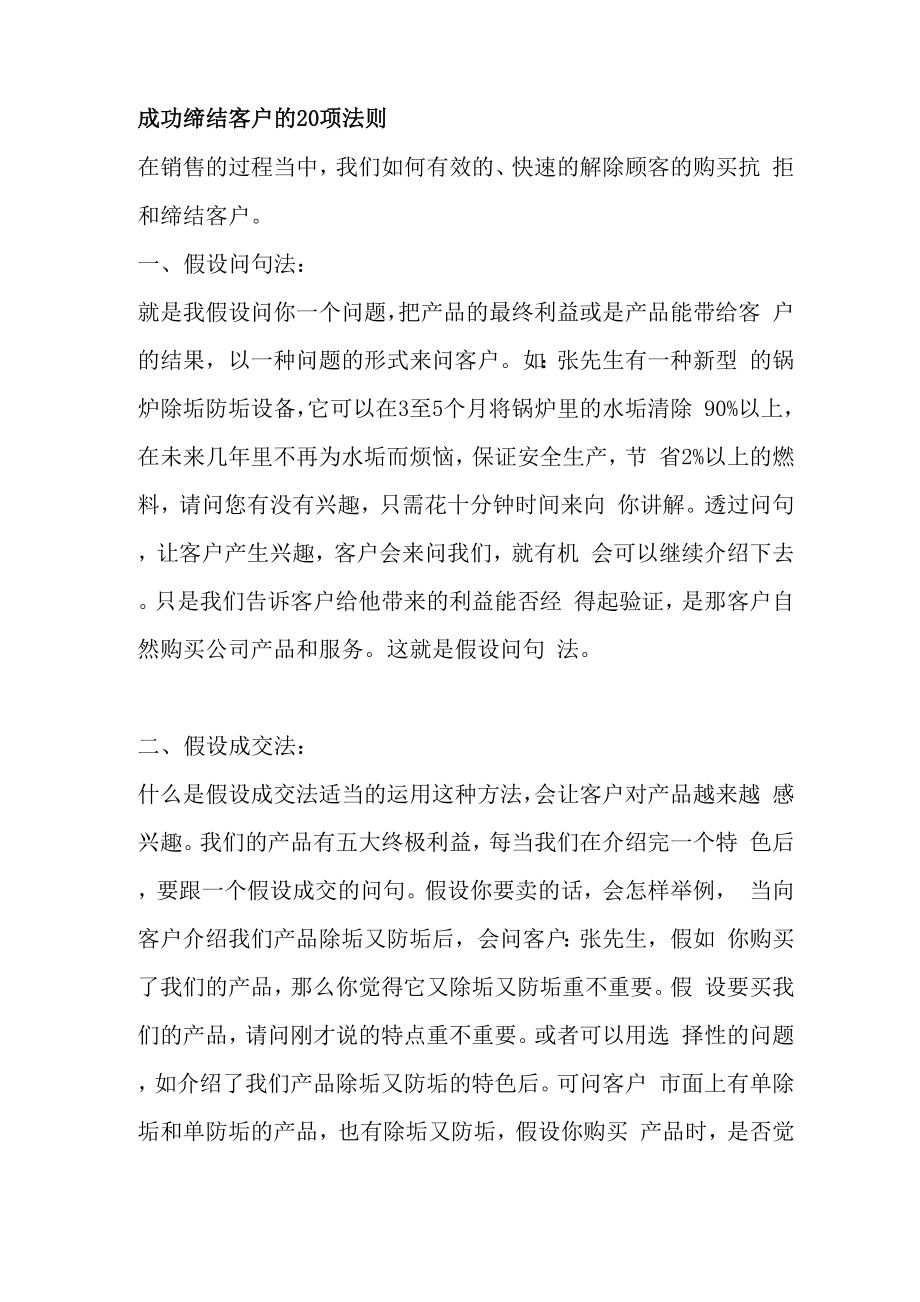 成功缔结客户的项法则_第1页