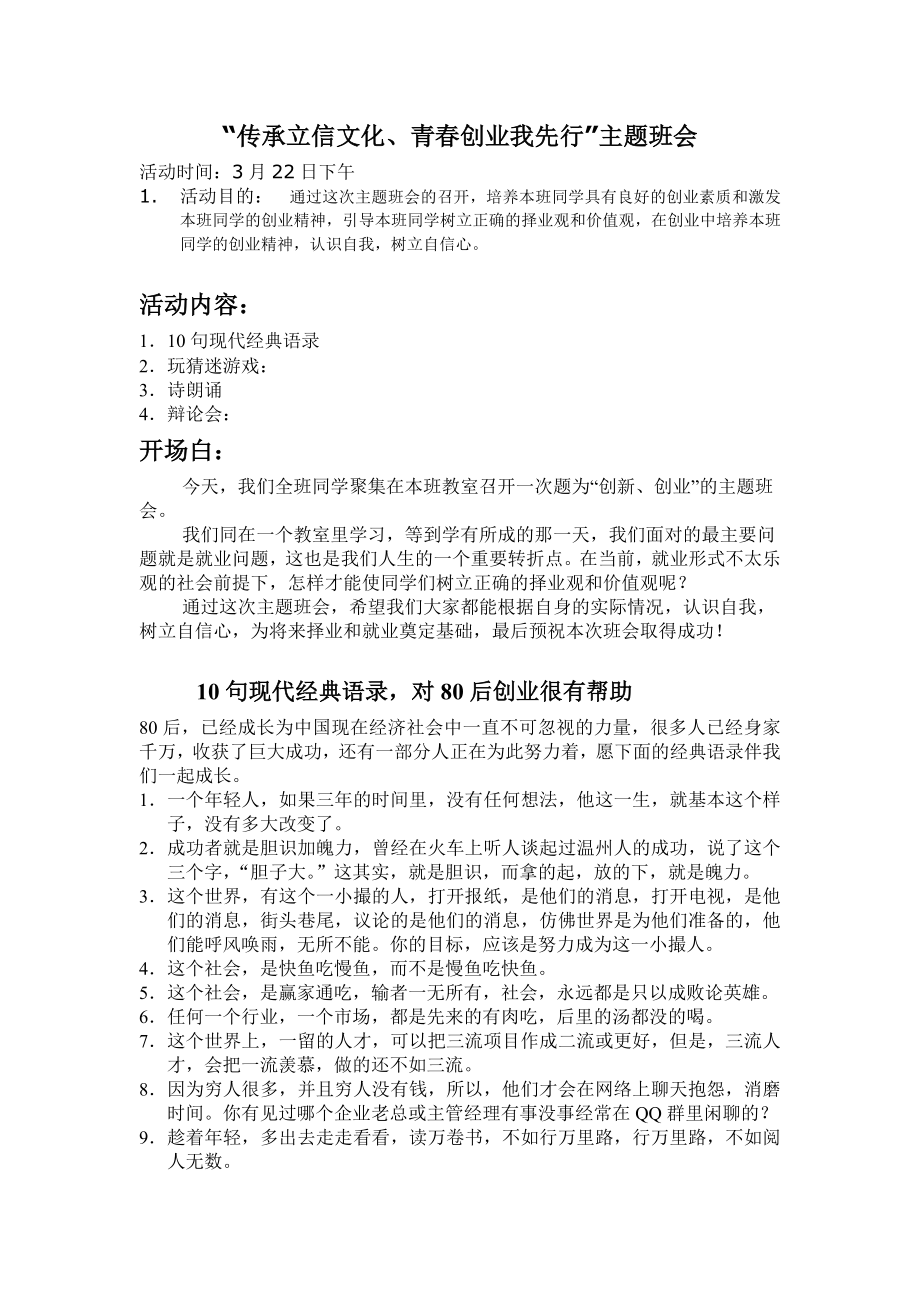“传承立信文化、青春创业我先行”主题班会_第1页