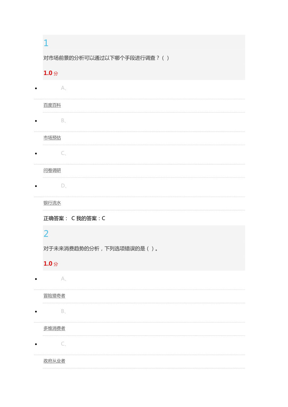 创新与创业答案_第1页