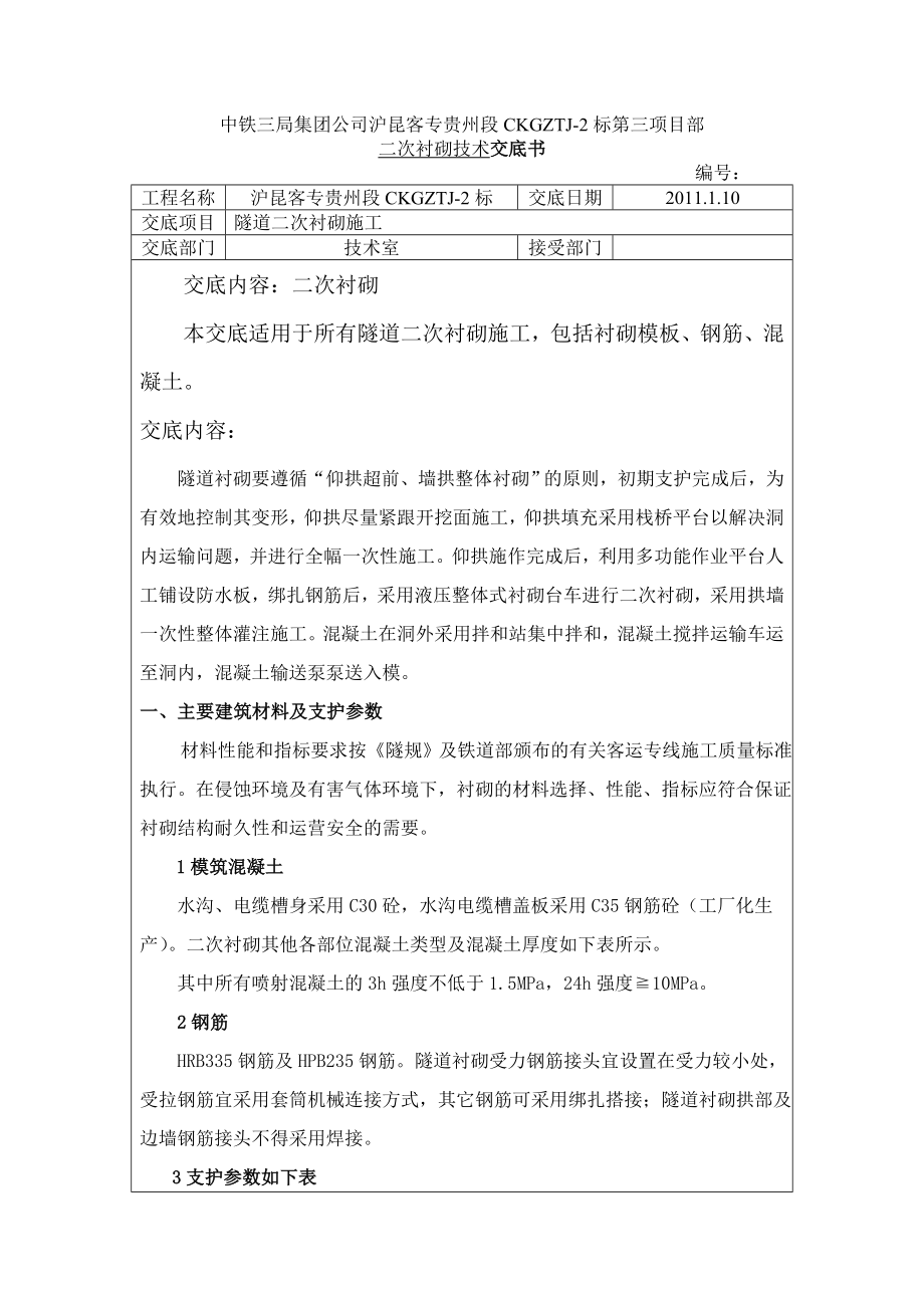 隧道二衬技术交底_第1页