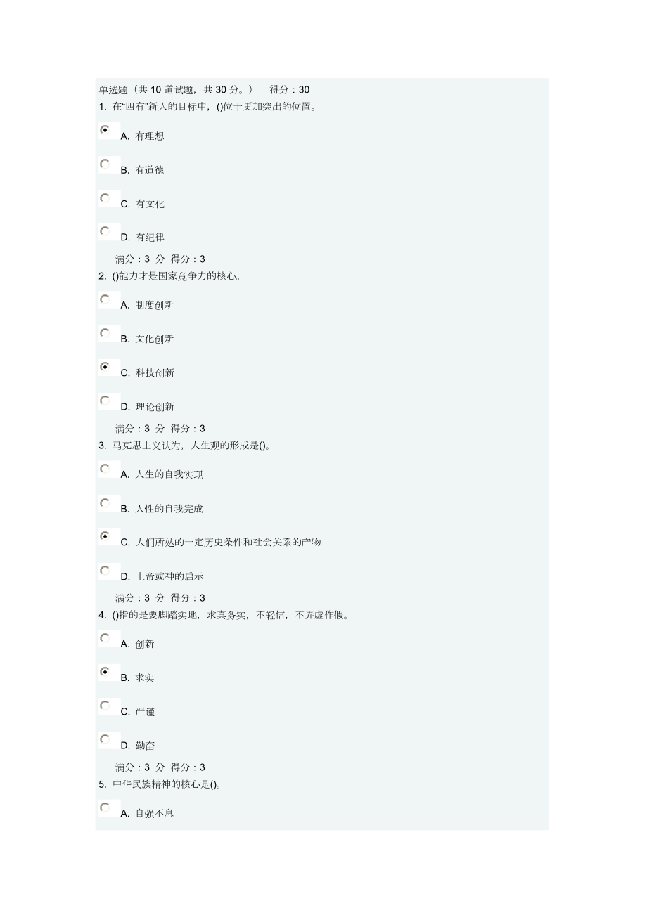 大工14春《思想道德修养与法律基础》在线测试1答案_第1页