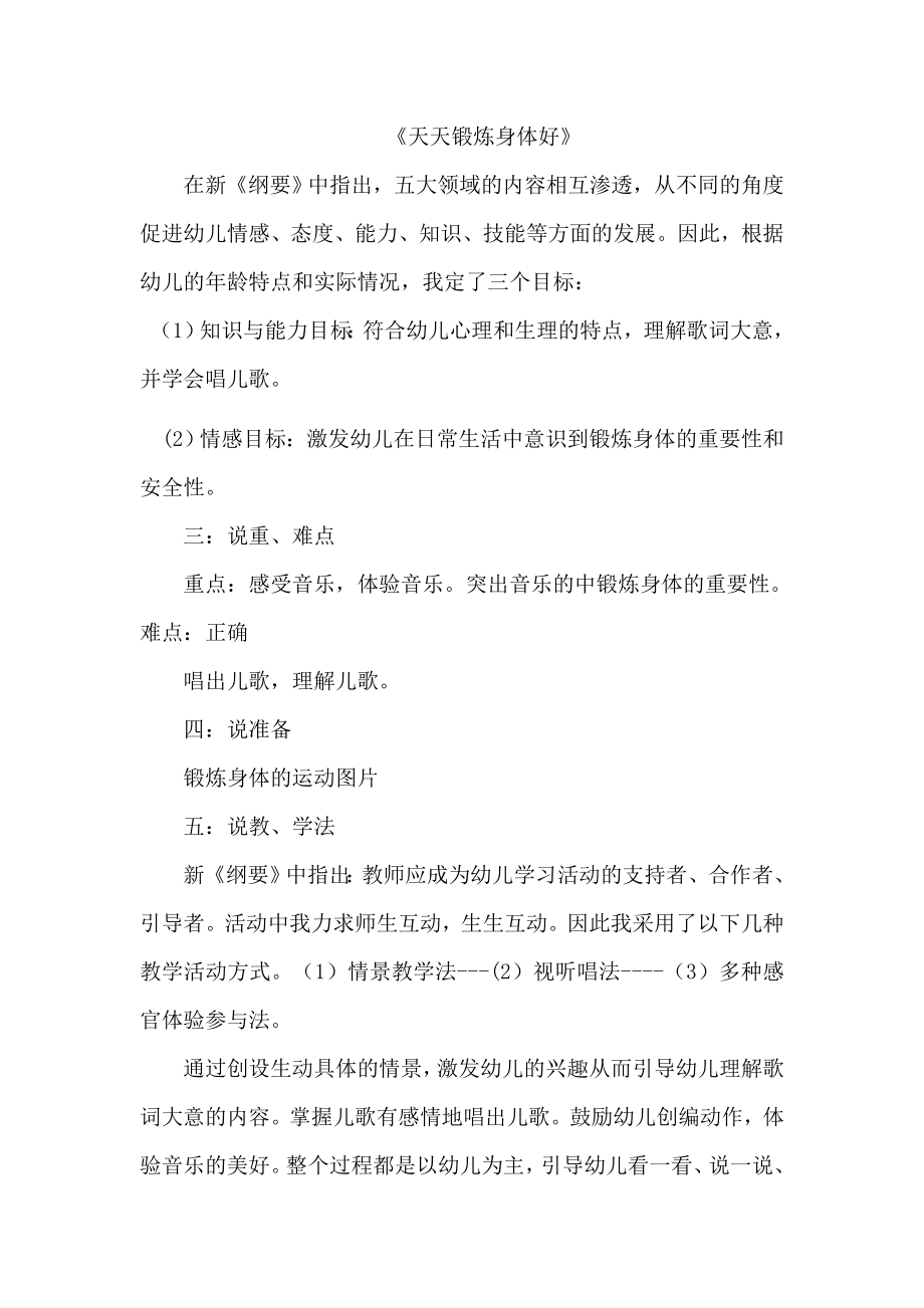 天天锻炼身体好 (2)_第1页