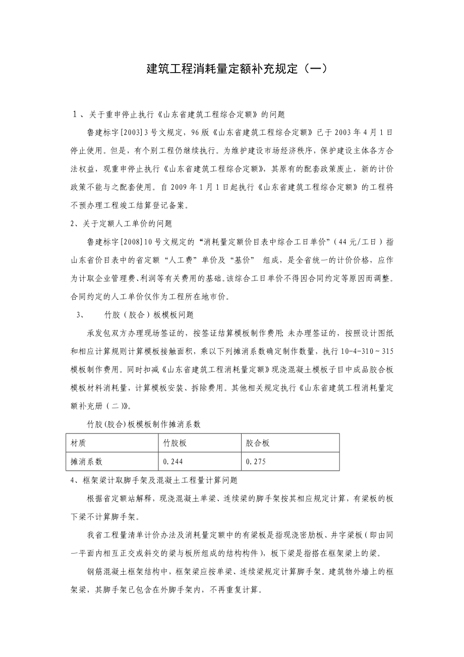 建筑工程消耗量定额补充规定_第1页