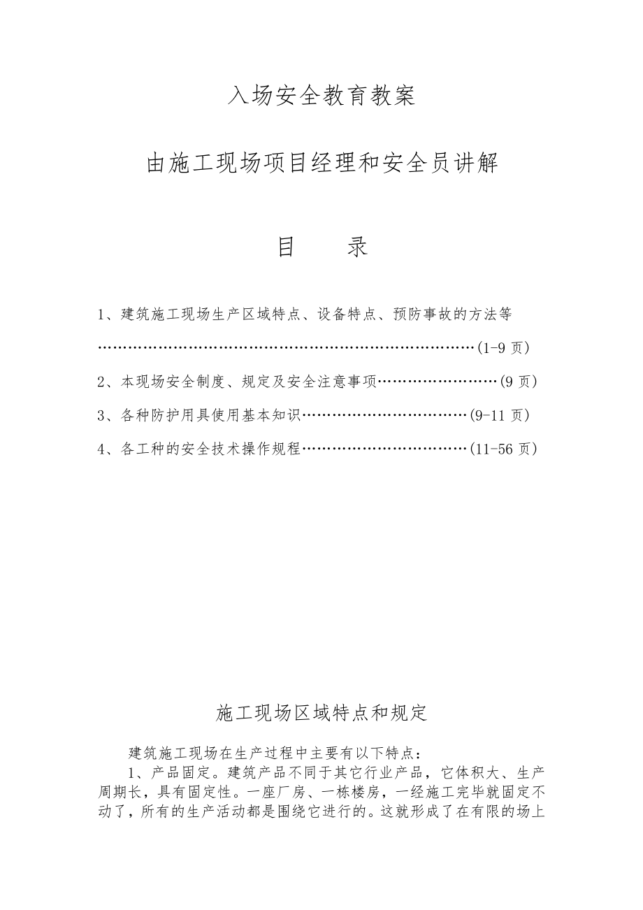 新工人入场安全教育_第1页