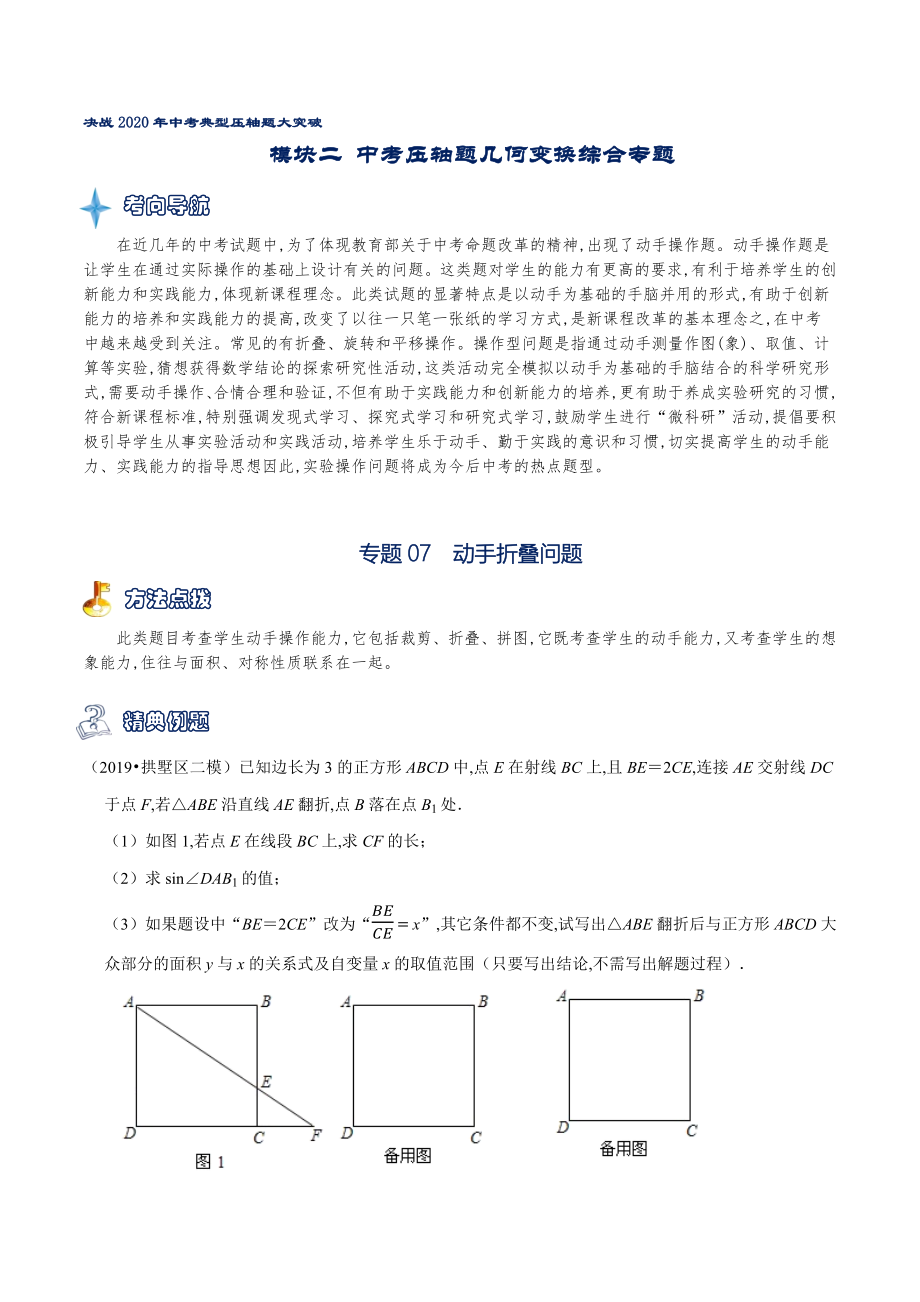 专题07折叠问题（原卷版）[共8页]_第1页