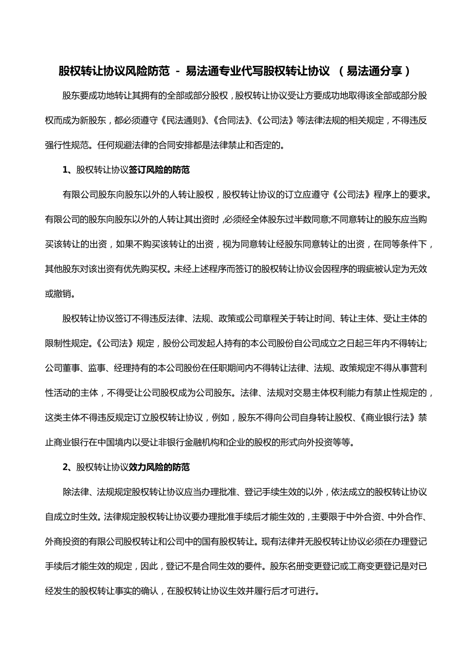 股权转让协议风险防范_第1页