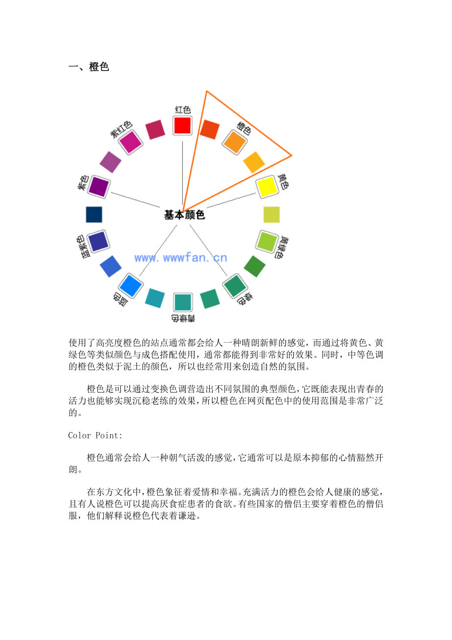 设计师经典配色_第1页