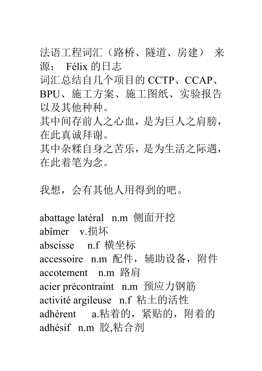 法语工程词汇_第1页