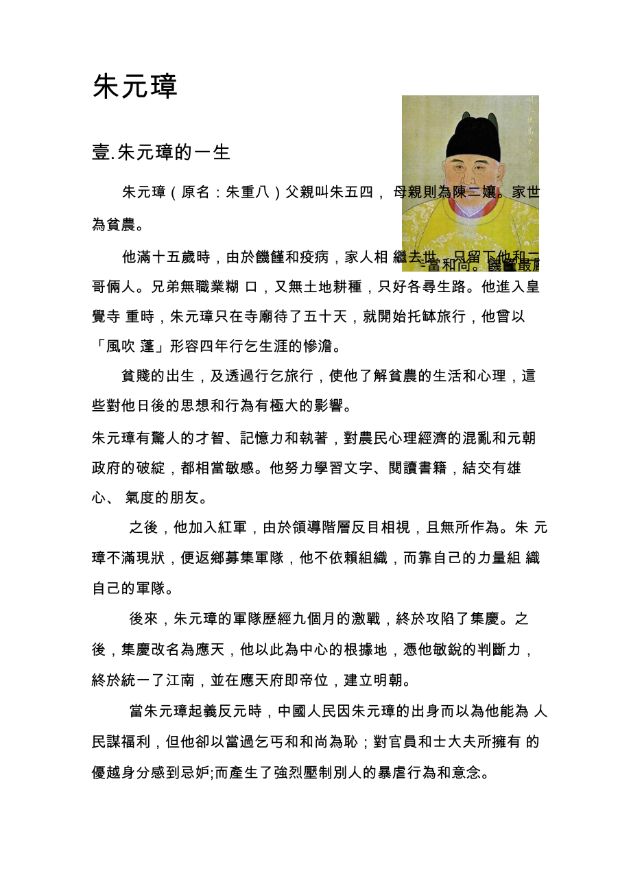 壹朱元璋的一生_第1页