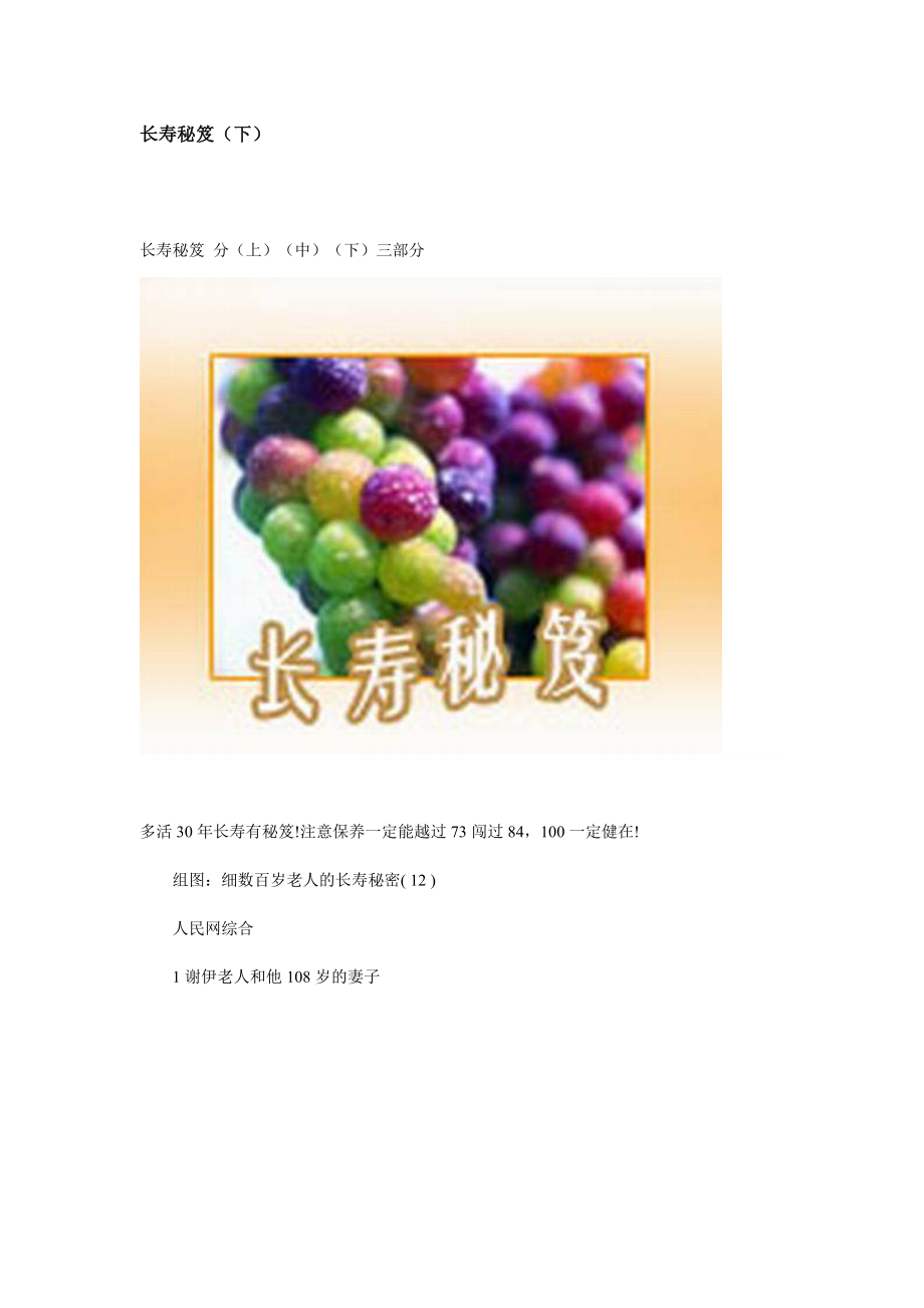 长寿秘笈总三集之三_第1页