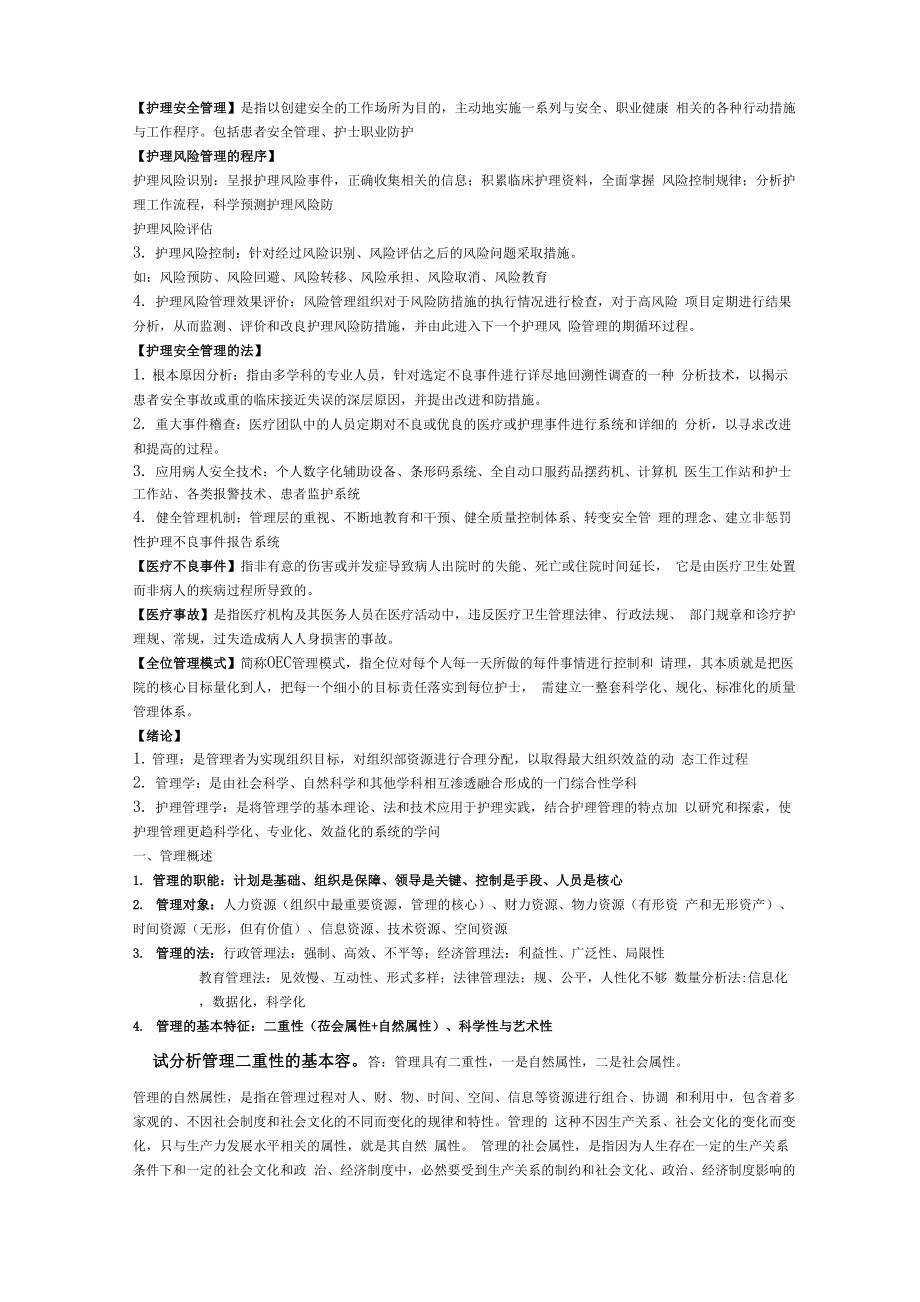 护理管理学总结_第1页