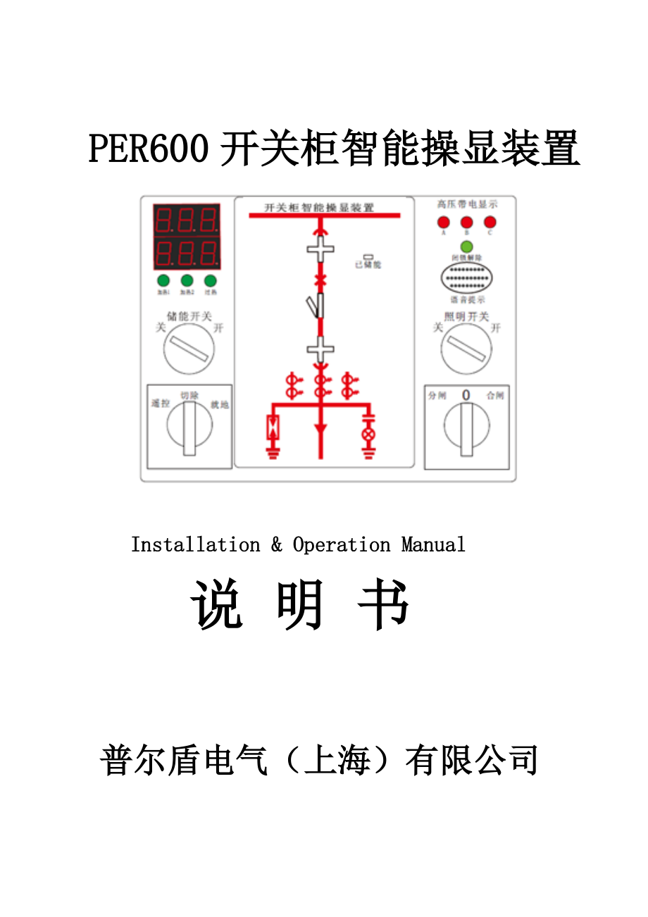 ER600智能操显说明书_第1页