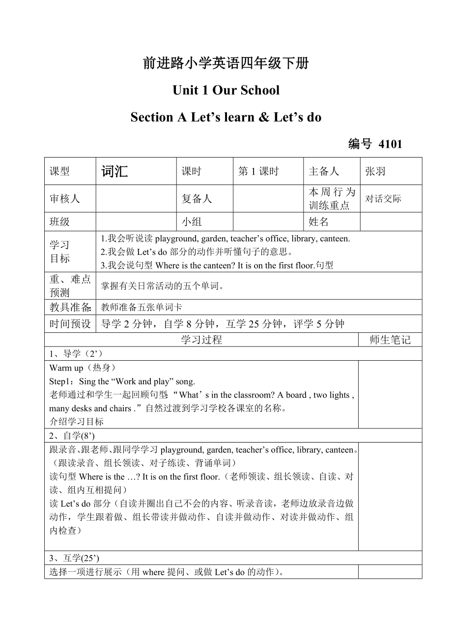 四年级下册导学案 (2)_第1页