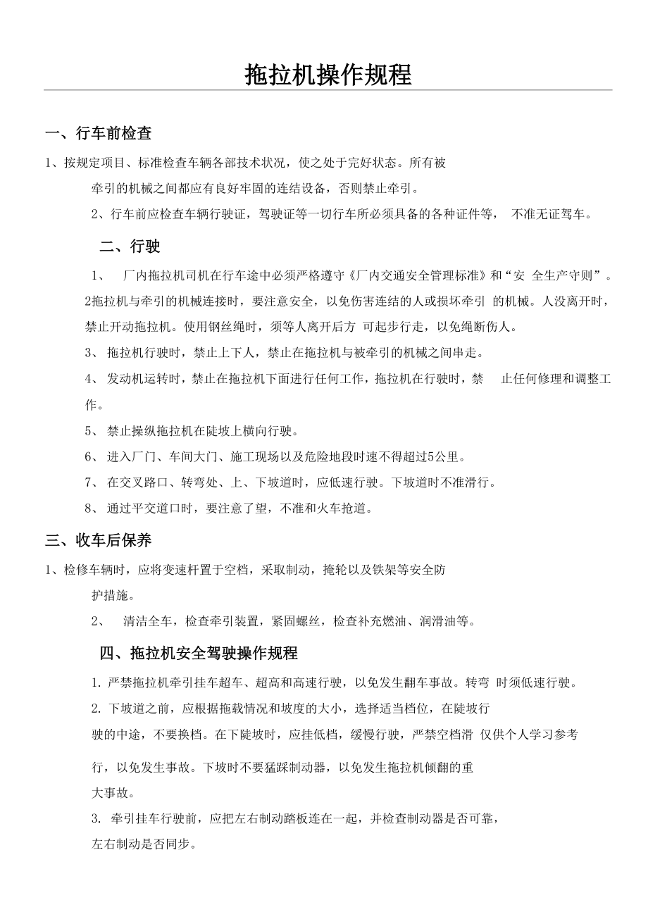 拖拉机操作规程_第1页