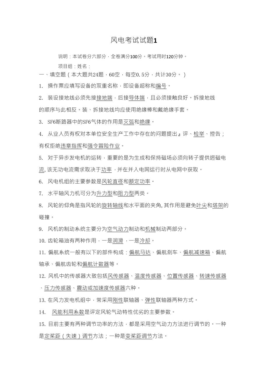 风电考试试题1附答案_第1页