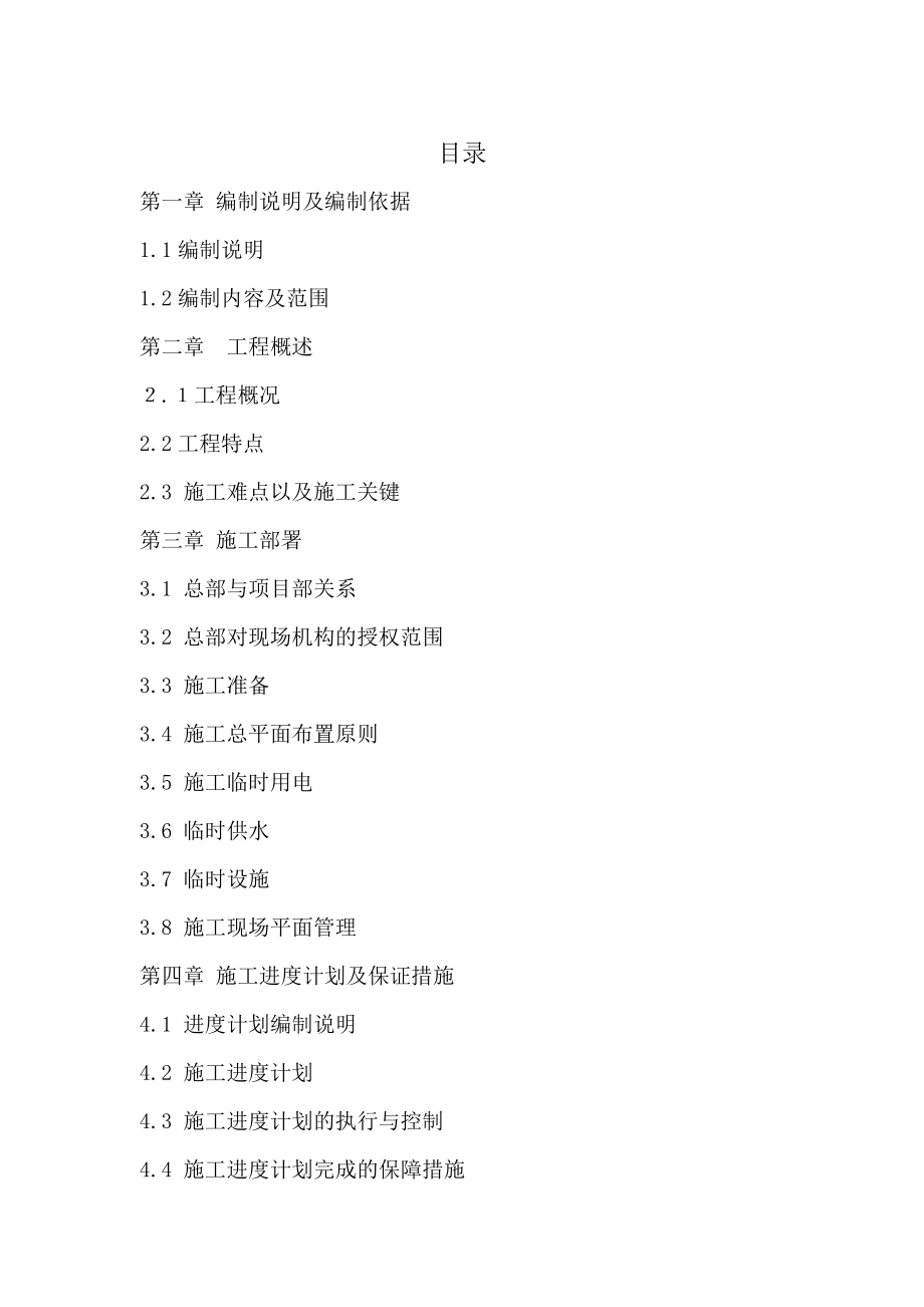 鹏润蓝海国际公寓C区环境景观工程施工组织计划_第1页