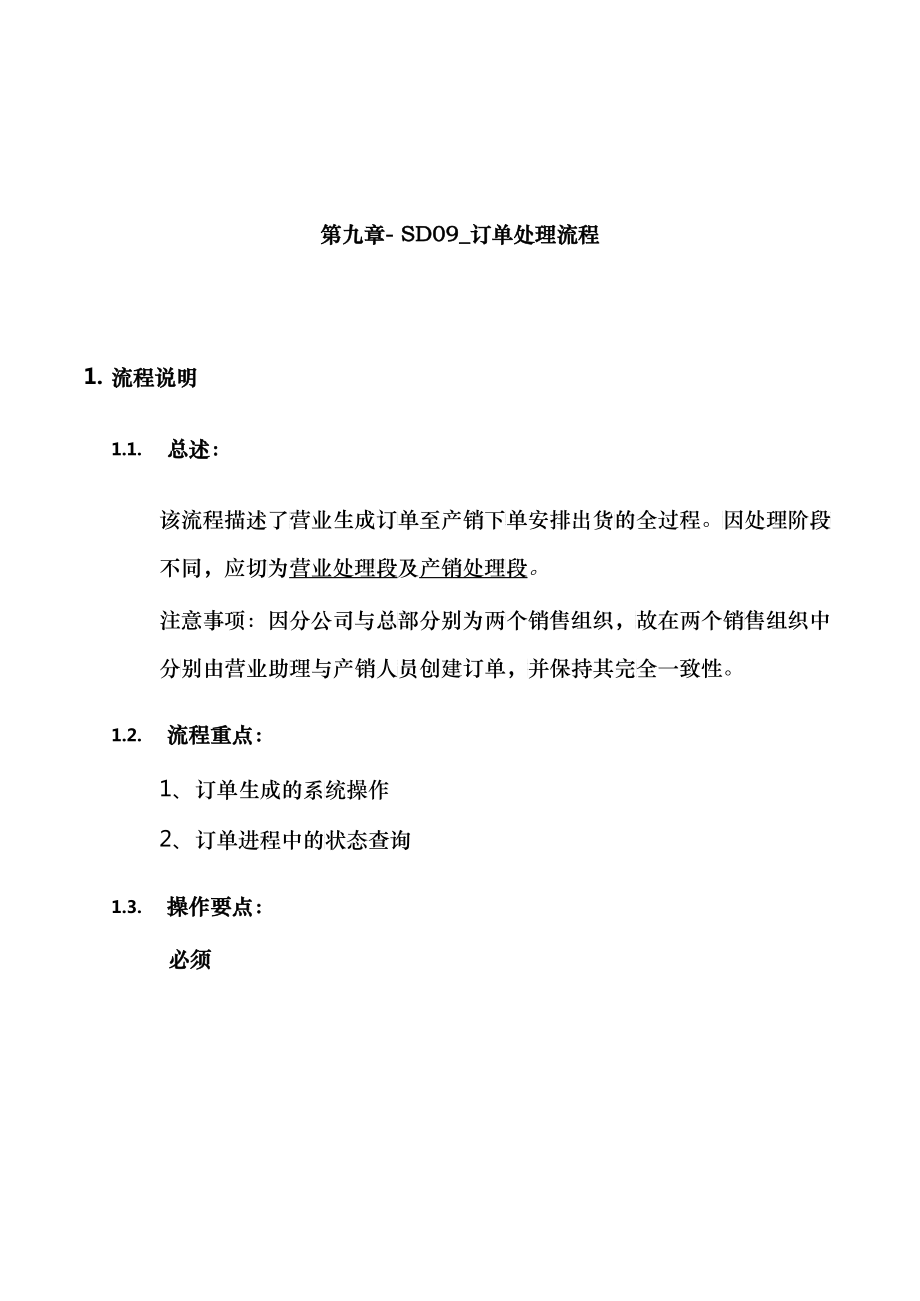 震旦家具公司SAP的实施与订单处理操作过程_第1页