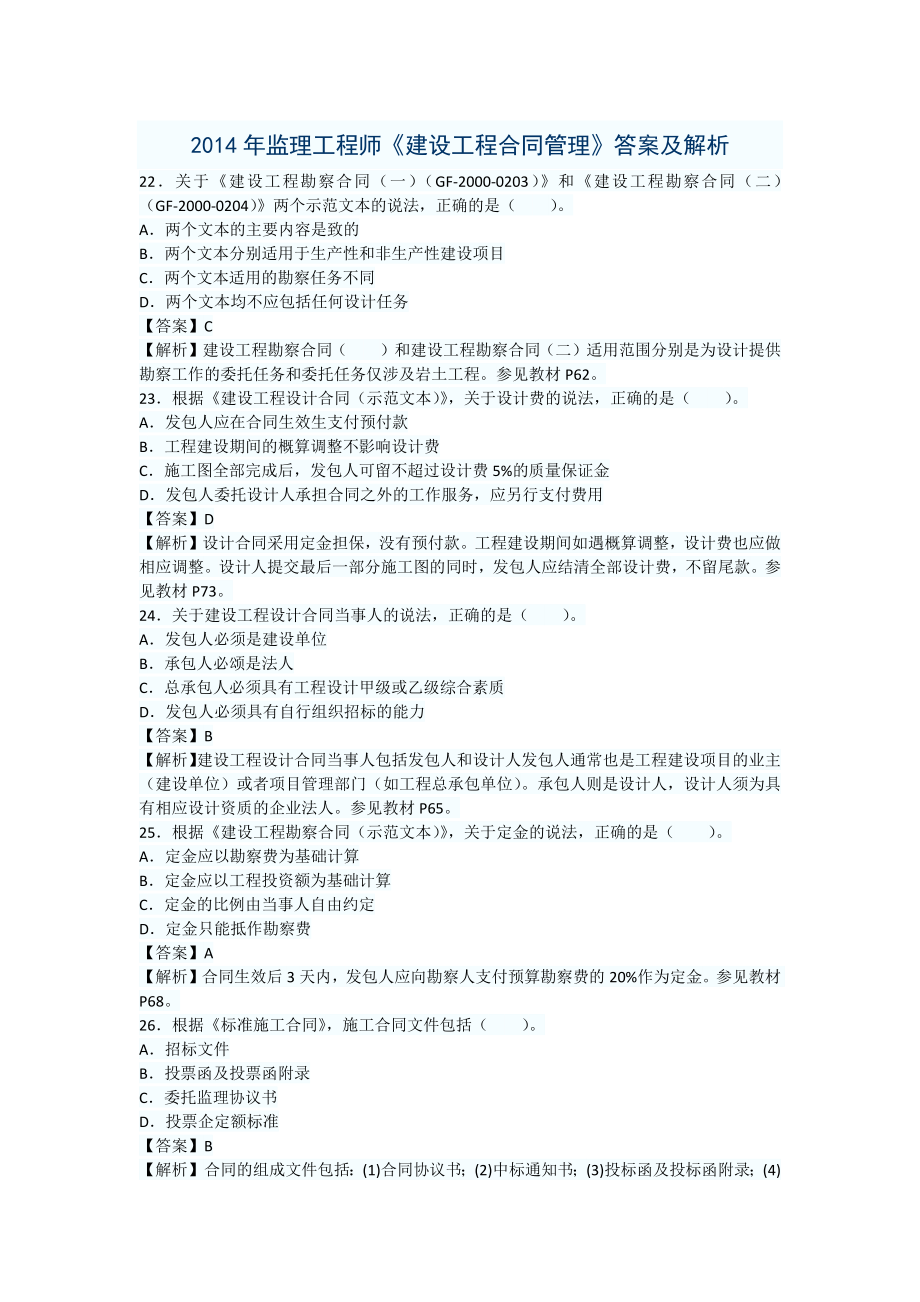 监理工程师合同管理_第1页
