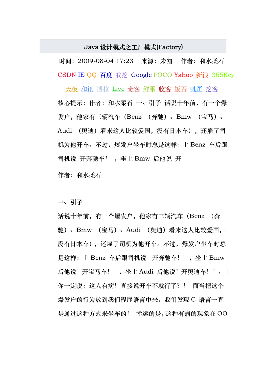 Java设计模式之工厂模式(Factory)_第1页