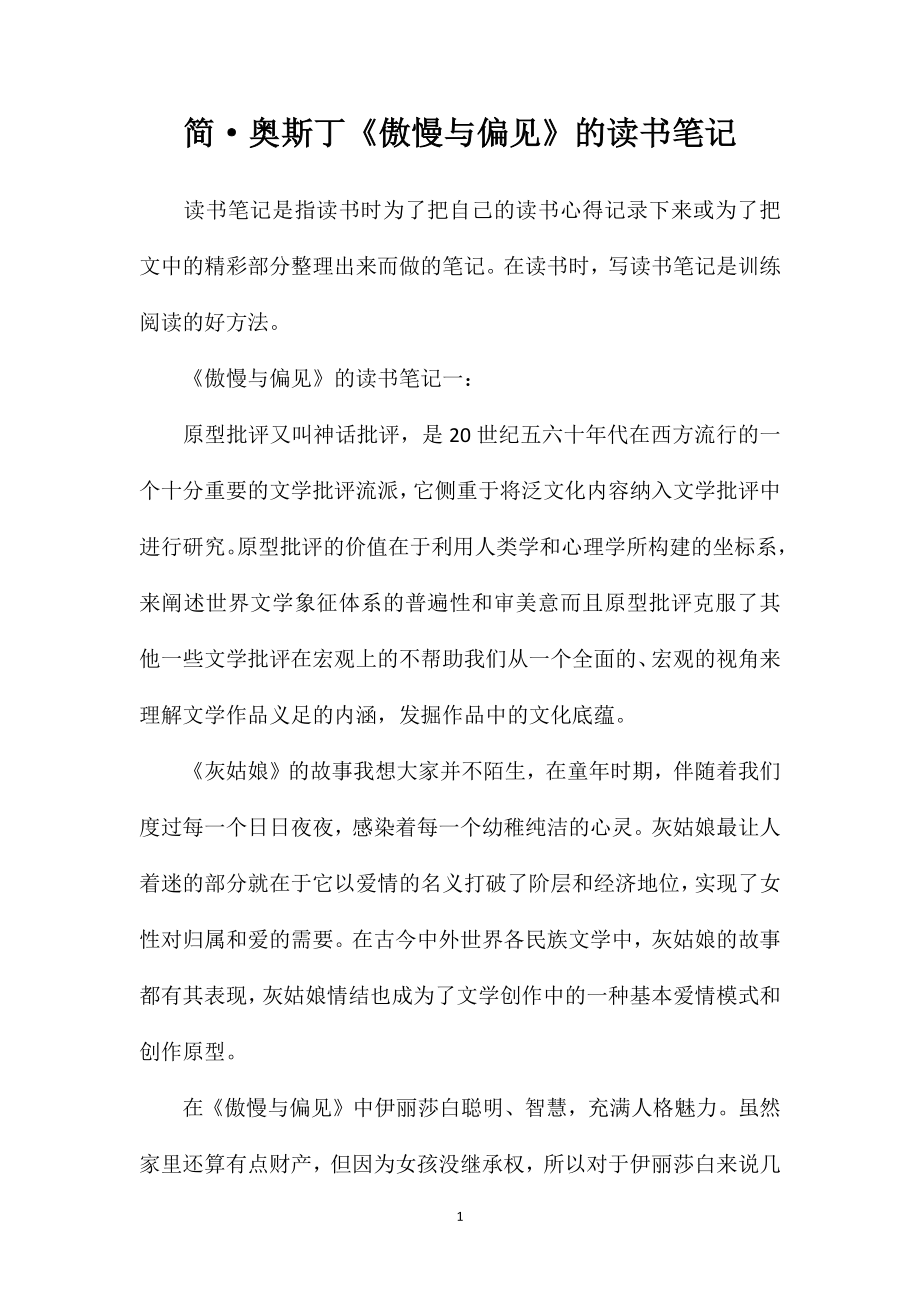 简·奥斯丁《傲慢与偏见》的读书笔记_第1页