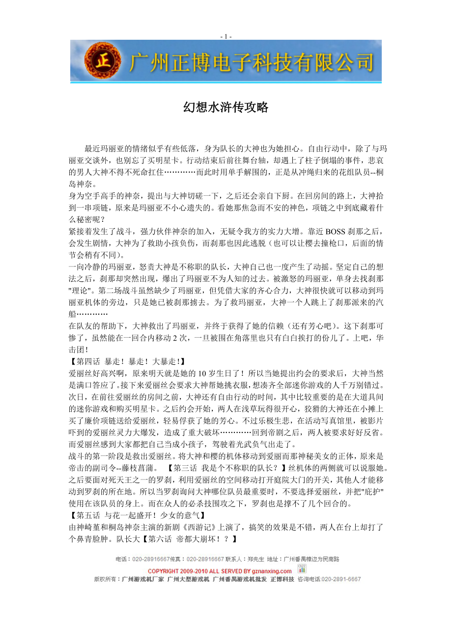 万能鲨鱼游戏机价格幻想水浒传攻略_第1页