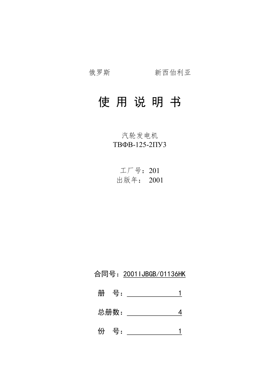 汽轮发电机使用说明书_第1页