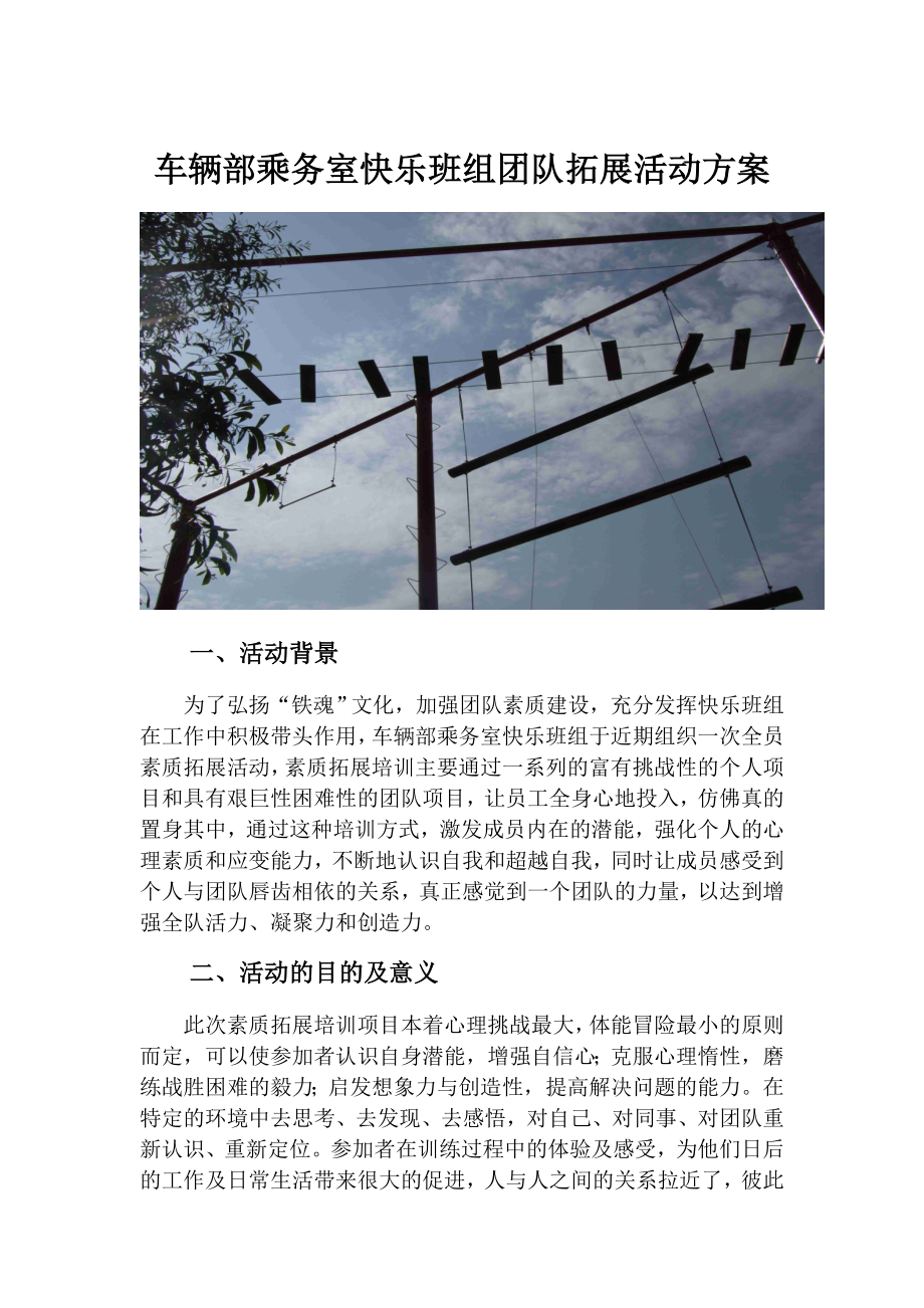 快乐班组扩展方案_第1页