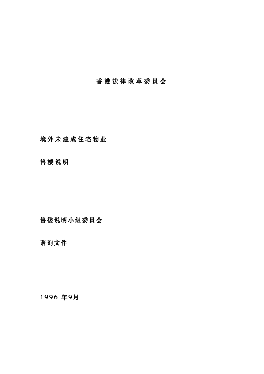 香港法律改革委员会_第1页