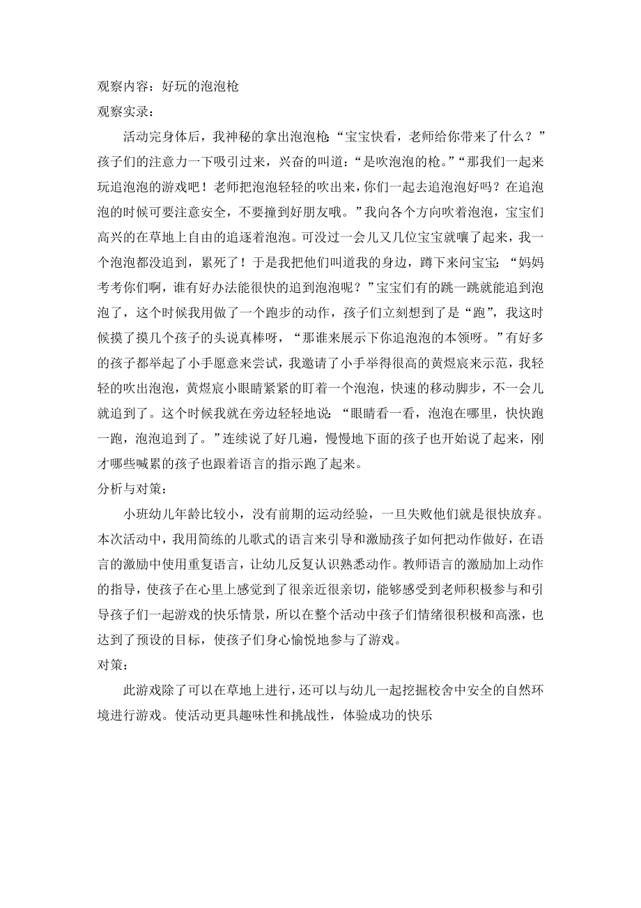 好玩的泡泡枪——陈凤梅_第1页