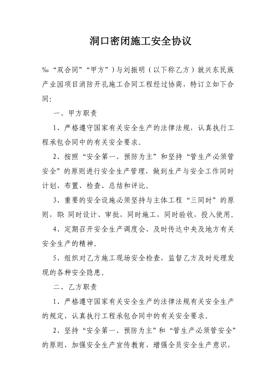 洞口密闭施工安全协议_第1页