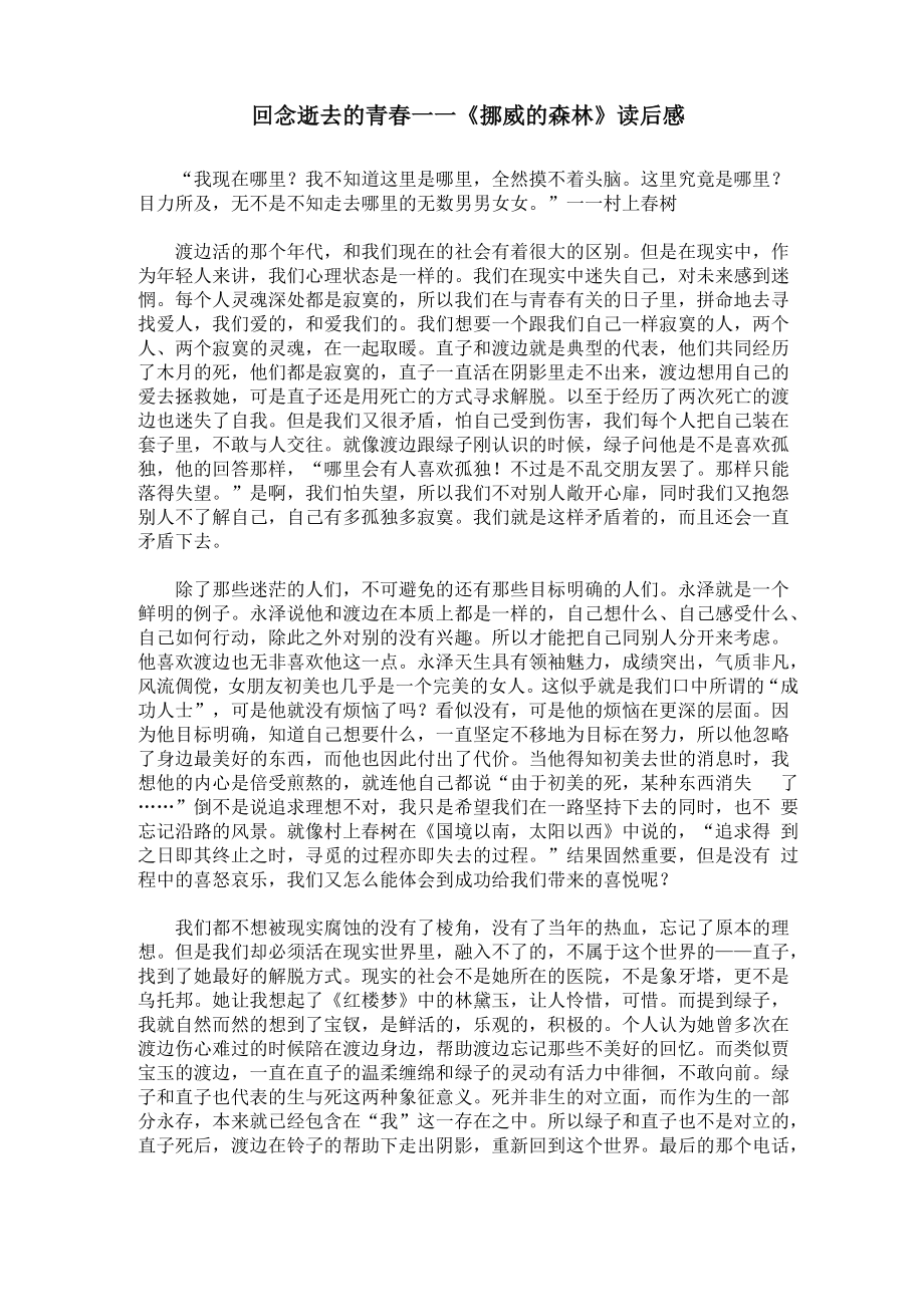 挪威的森林——文学鉴赏_第1页
