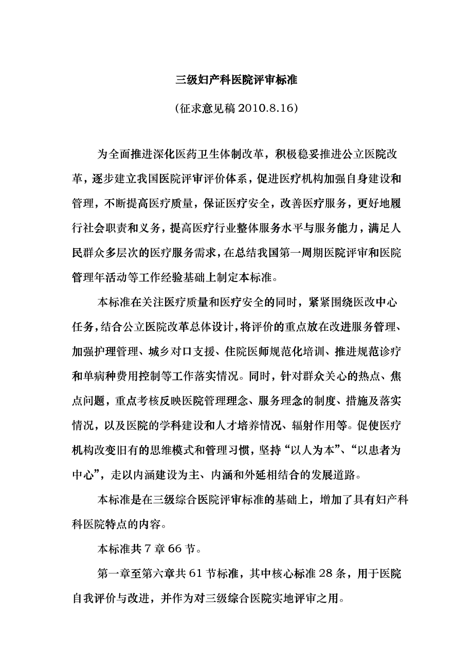 三级妇产科医院评审标准frvd_第1页