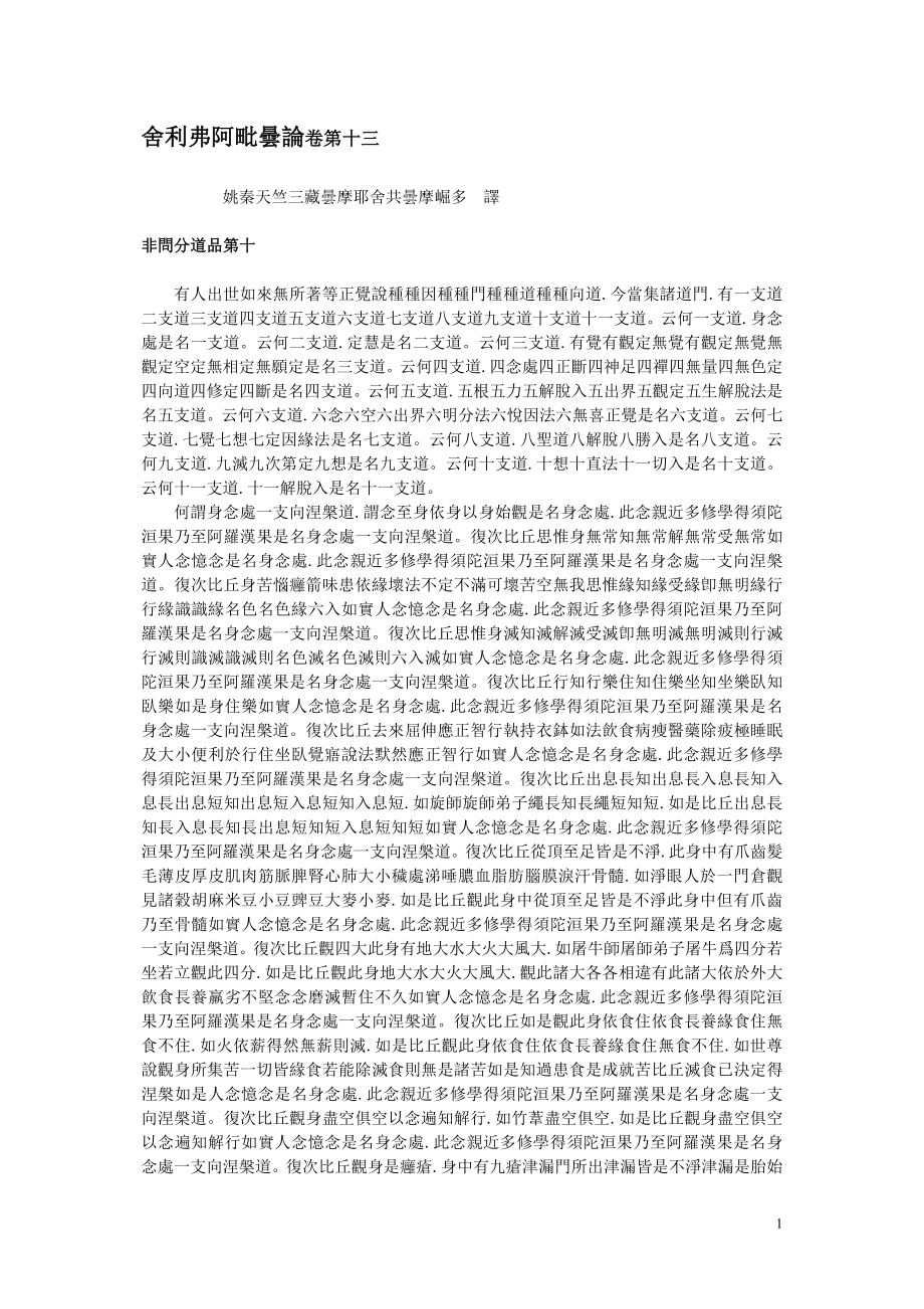 舍利弗阿毗曇論_第1页