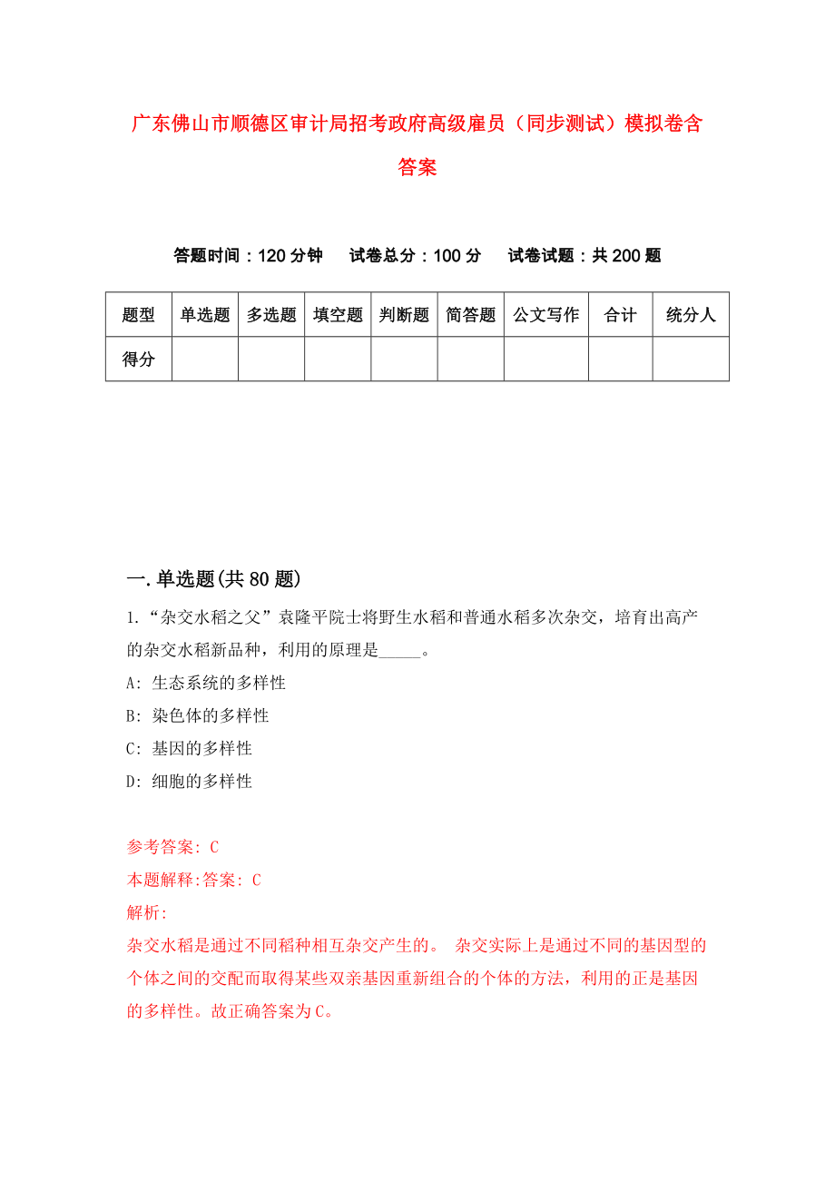 广东佛山市顺德区审计局招考政府高级雇员（同步测试）模拟卷含答案{9}_第1页