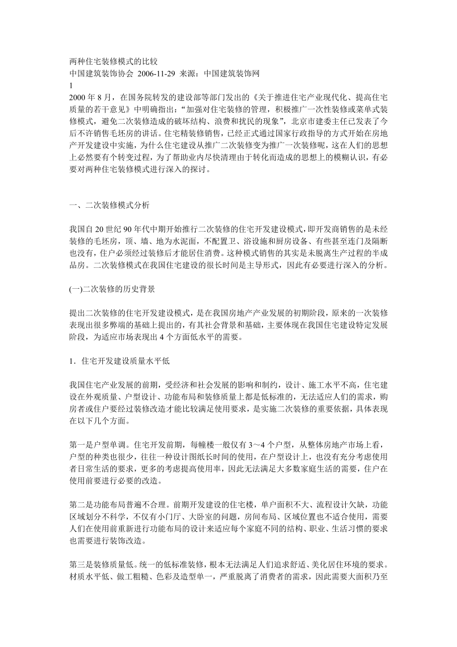 次与二次装修对比_第1页