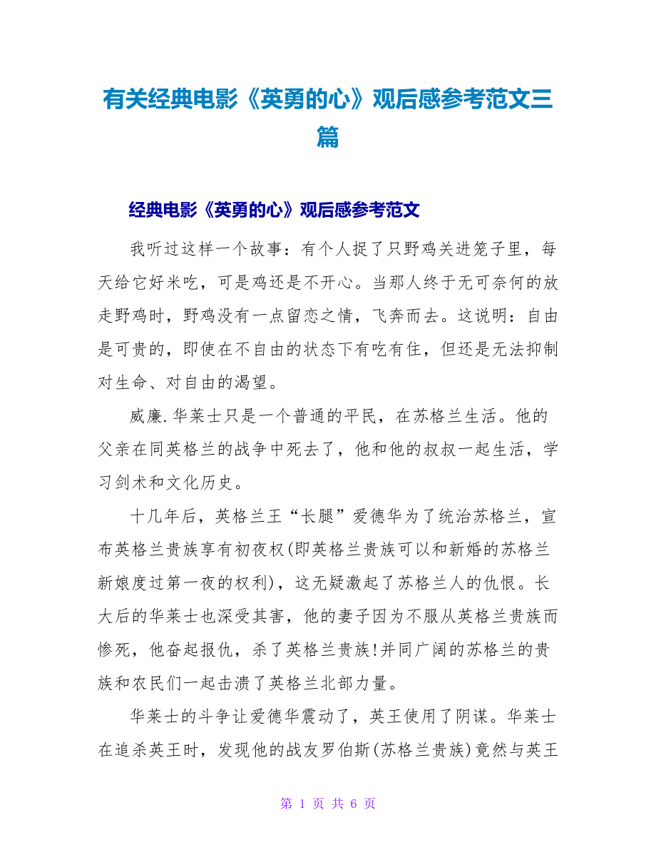 有关经典电影《勇敢的心》观后感参考范文三篇_第1页
